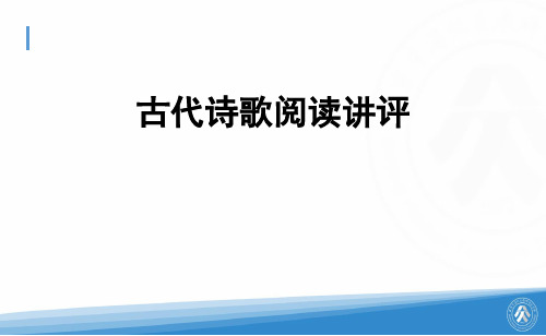 海淀区2020届高三年级第二学期阶段性测试语文讲评(古诗、红楼、默写)