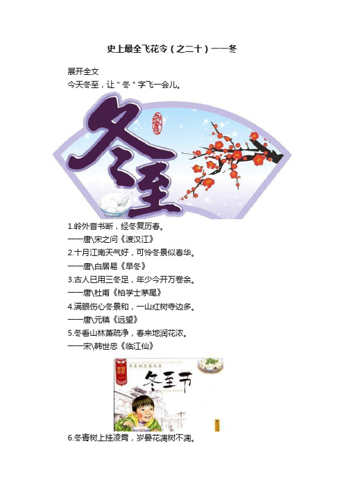 史上最全飞花令（之二十）一一冬