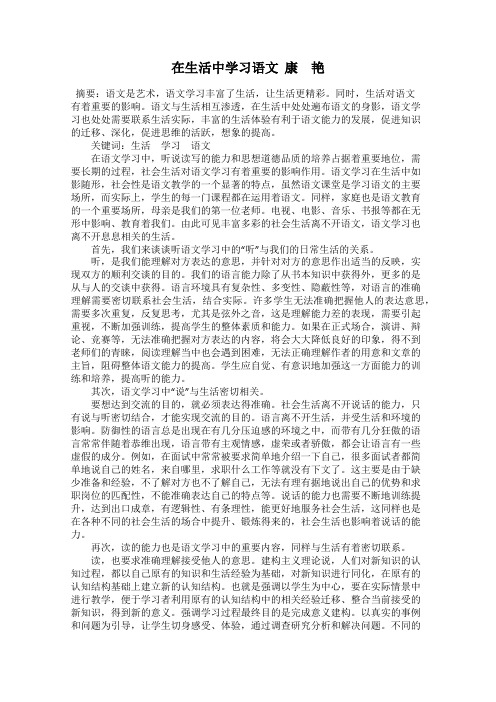 在生活中学习语文  康 艳