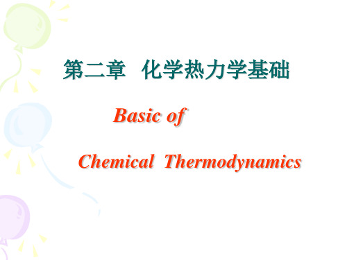 3第二章  化学热力学基础