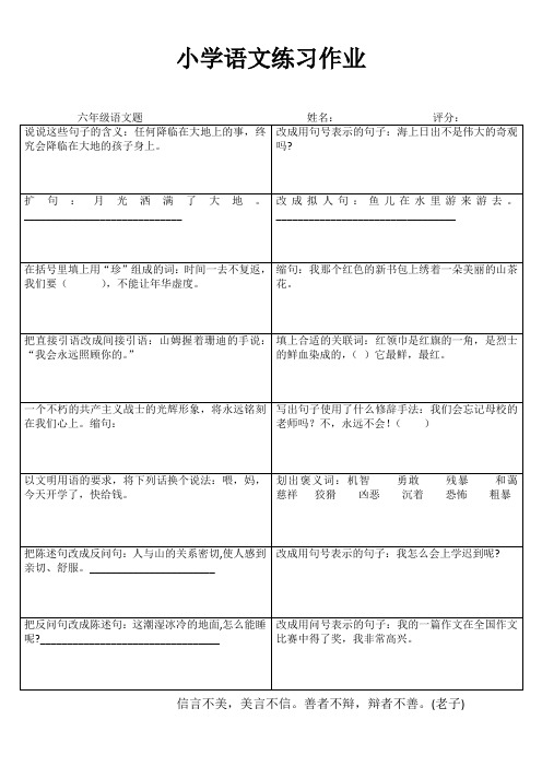 六年级语文课课通训练IV (53)