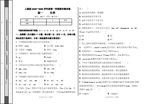 人教版2022--2023学年度第一学期高一化学期末测试卷及答案(含两套题)