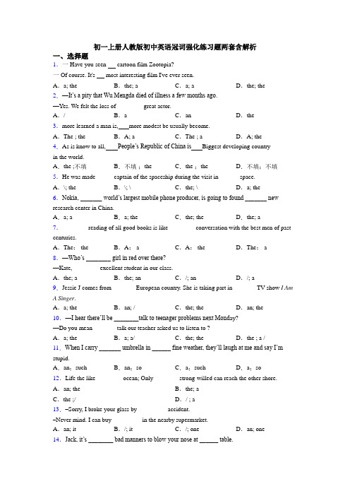 初一上册人教版初中英语冠词强化练习题两套含解析