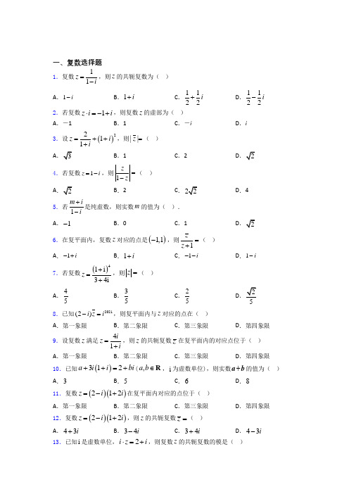 复数经典例题 百度文库