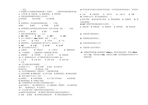 焊工高级技师知识