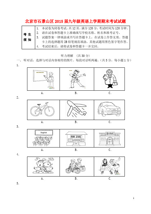 北京市石景山区九年级英语上学期期末考试试题