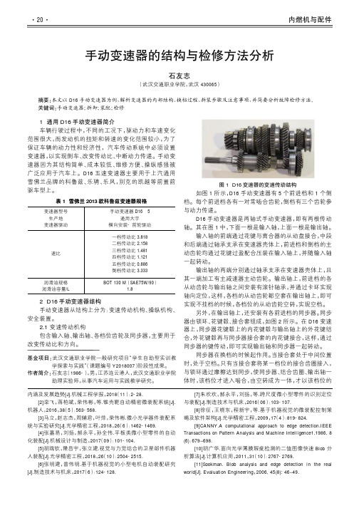 手动变速器的结构与检修方法分析