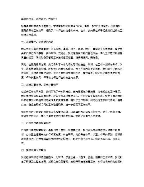 中职学校办公室主任个人述职报告