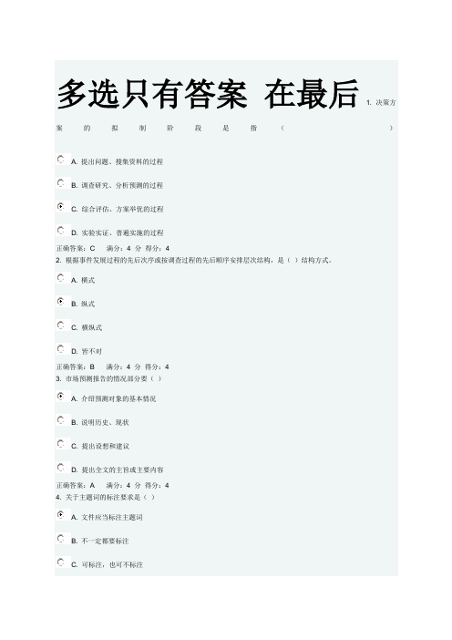 吉林大学年秋季公文写作 在线作业一 答案 