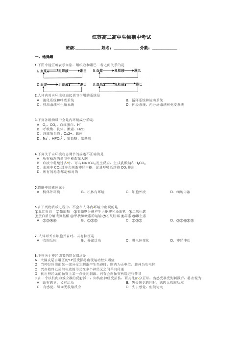 江苏高二高中生物期中考试带答案解析