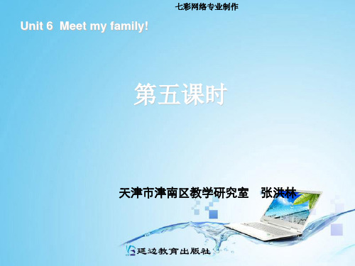 人教版英语四年级上册meet_my_family第五课时-课件