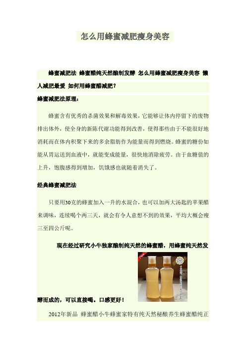 怎么用蜂蜜减肥瘦身美容