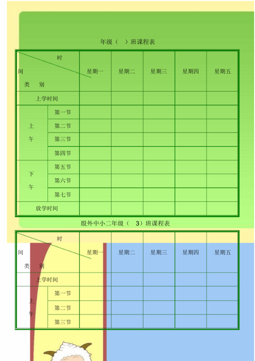 课程表模板格式汇总