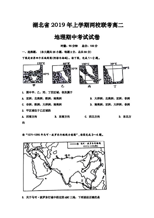 【精品试题】湖南省2018-2019学年高二下学期期中联考地理试题Word版含答案