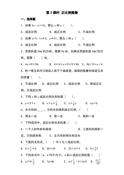 苏教版六年级下册数学 第6单元 第2课时 正比例图像 同步练习