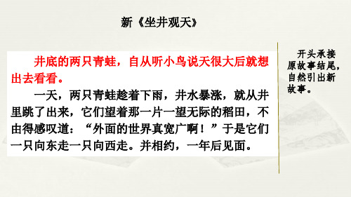 部编人教版四年级语文下册第八单元《习作：故事新编》(范文)优秀教学课件