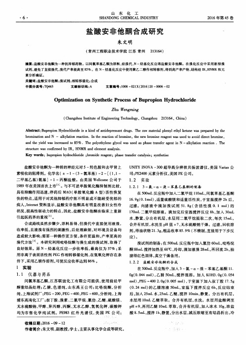 盐酸安非他酮合成研究