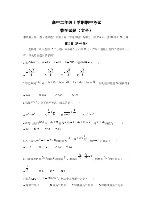 山东省德州市乐陵一中2013-高二上学期期中考试 数学(文科)