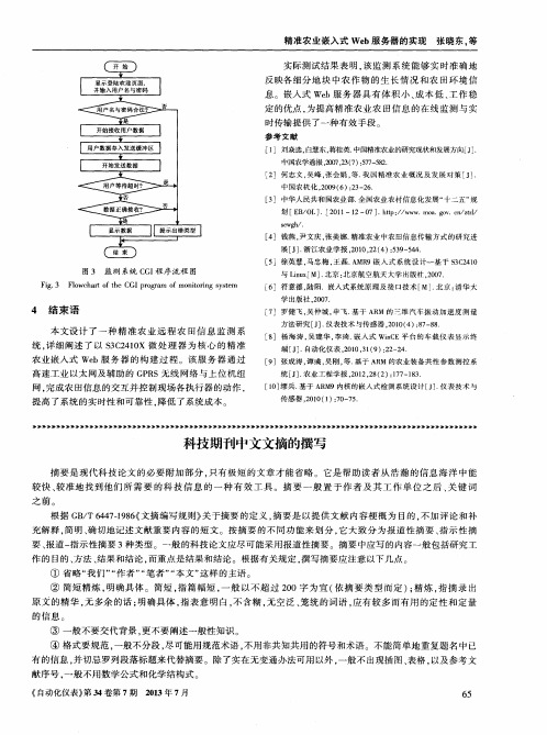 科技期刊中文文摘的撰写