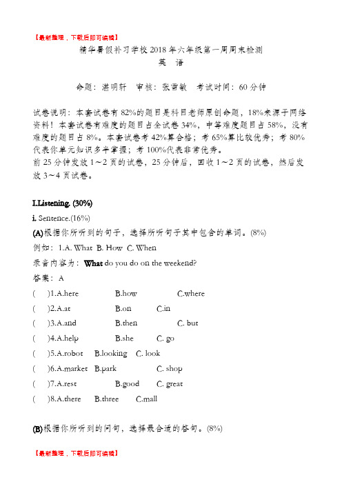 六年级上册,英语,第一单元检测题(精编文档).doc