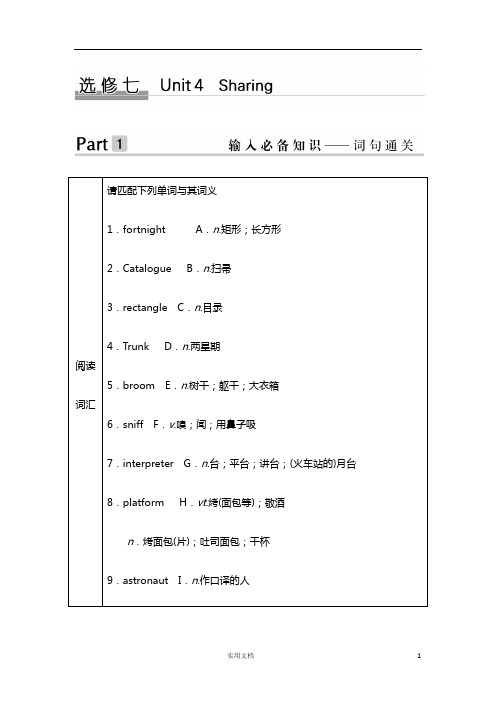 2020版 英语 高考冲刺总复习--教材知识梳理--第一部分 选修七 Unit 4(人教新)高考版