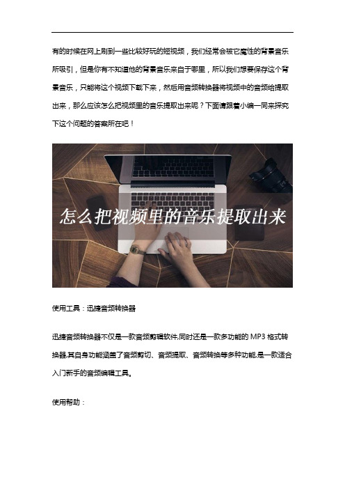 怎么提取视频中的音频,如何提取视频里的音乐