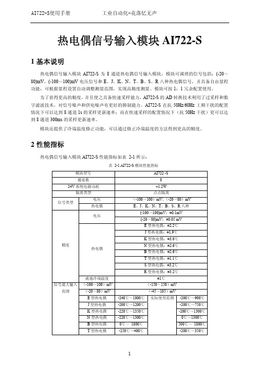 浙大中控ECS700热电偶输入AI722-S使用手册