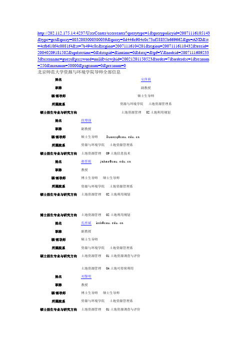 中国农业大学土地资源管理导师联系方式