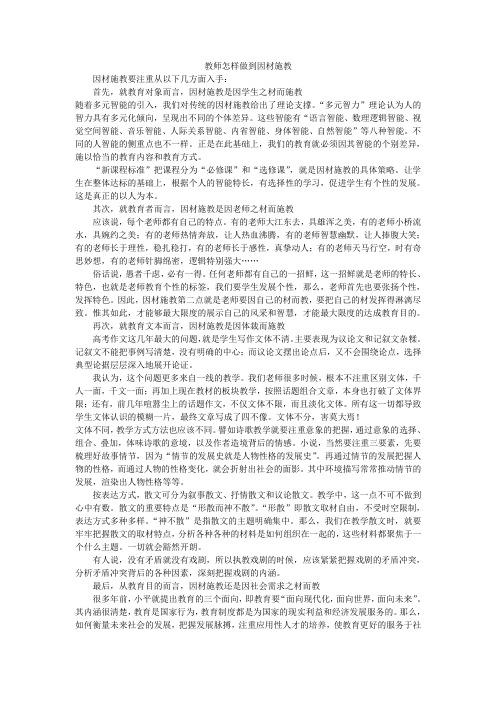 教师怎样做到因材施教