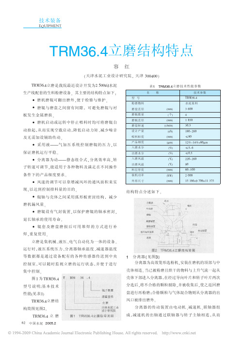 TRM36[1].4立磨结构特点