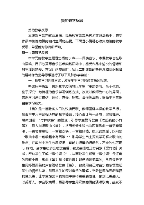 箫的教学反思