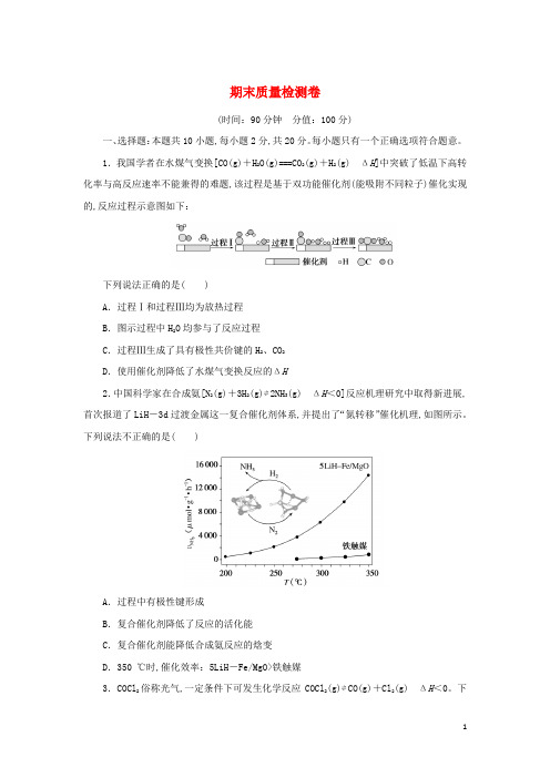 新教材高中化学期末质量检测卷鲁科版选择性必修1