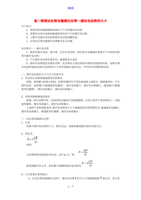 高二物理法拉第电磁感应定律—感应电动势的大小