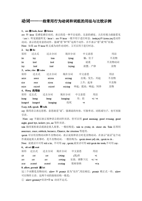 (用)动词一些常用行为动词和词组的用法与比较示例