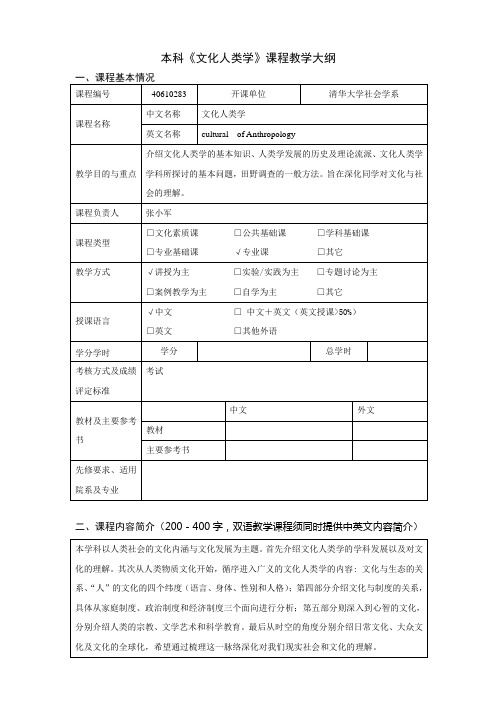 文化人类学教学大纲