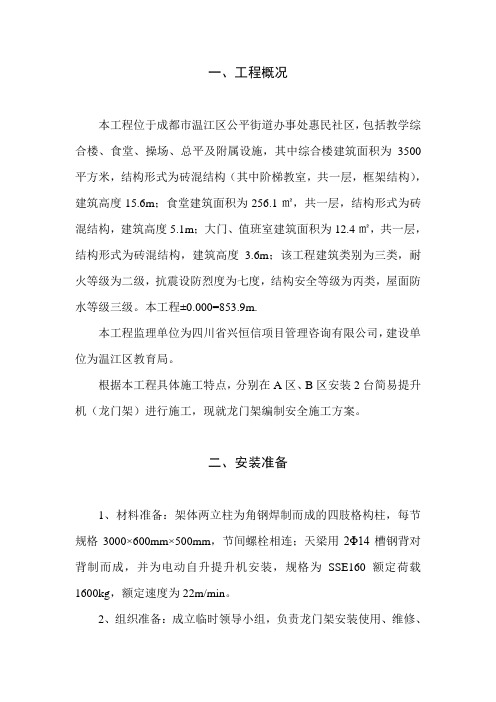 龙门吊专项施工方案