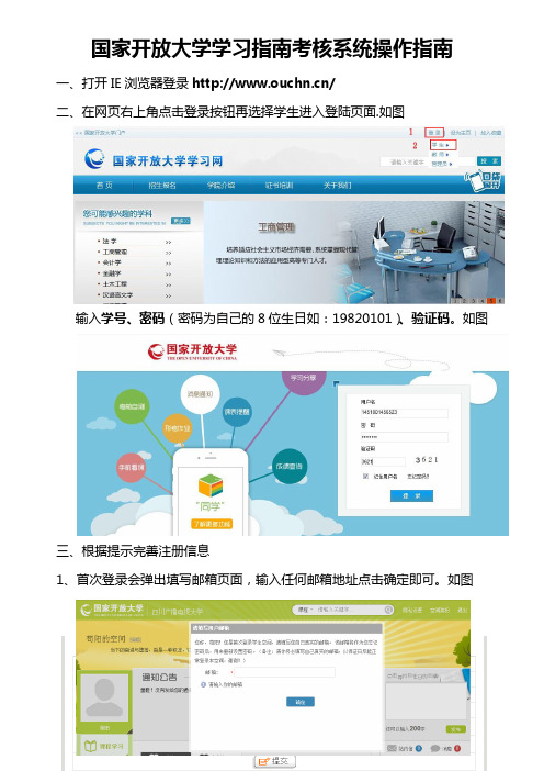 国家开放大学学习指南操作指南(新)