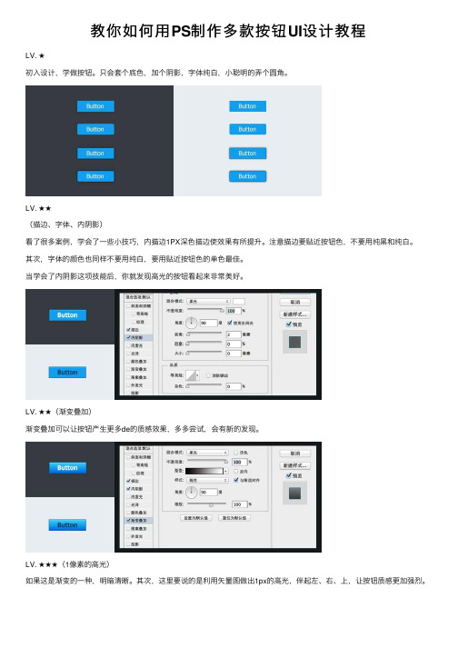 教你如何用PS制作多款按钮UI设计教程