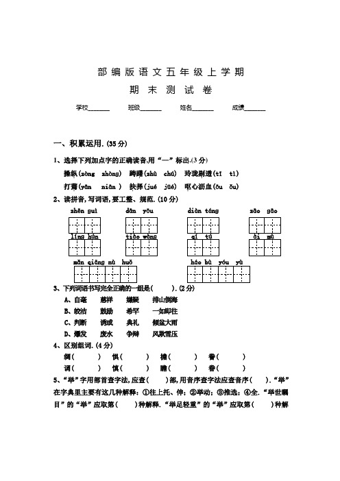 部编版语文五年级上册《期末检测题》含答案