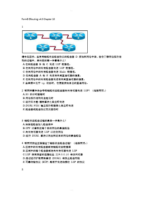 链路状态路由协议