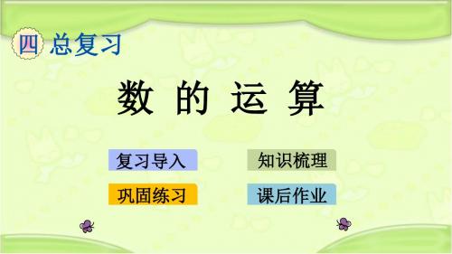 北京课改版六年级数学下册 1.7 数的运算 教学课件