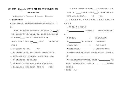 七年级下学期第8周周练试题试题(共6页)