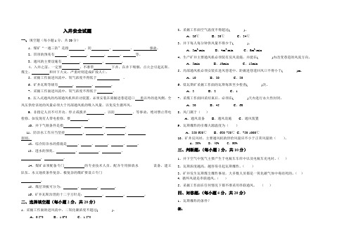 入井安全试题