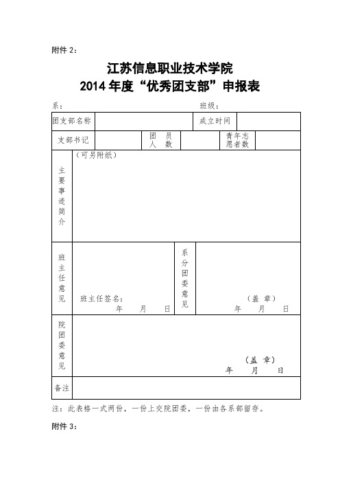 优秀团干,优秀团员电子表格