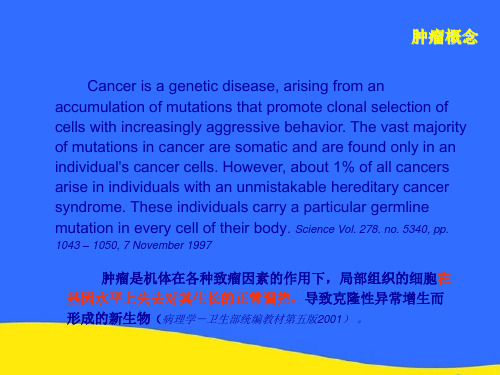 【优选】肿瘤分子生物学细胞永生化与肿瘤发生PPT资料