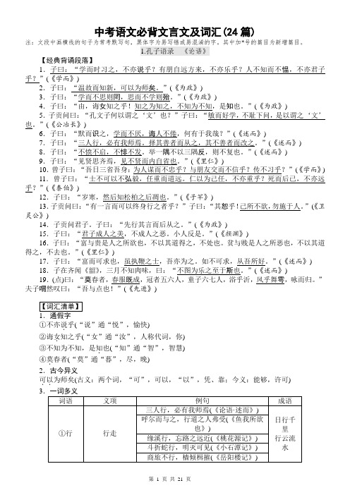 中考语文必背文言文及词汇