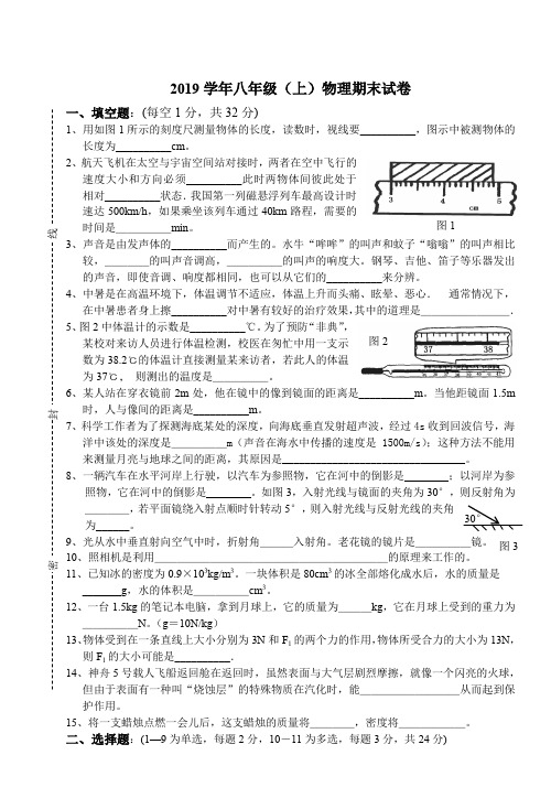 2019学年八年级上册物理期末试卷一(含答案)