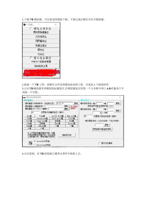 VB模拟鼠标键盘