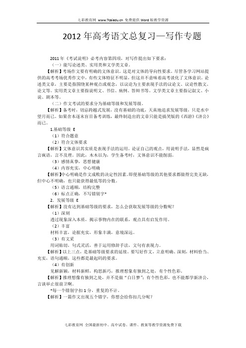 2012年高考语文总复习—写作专题