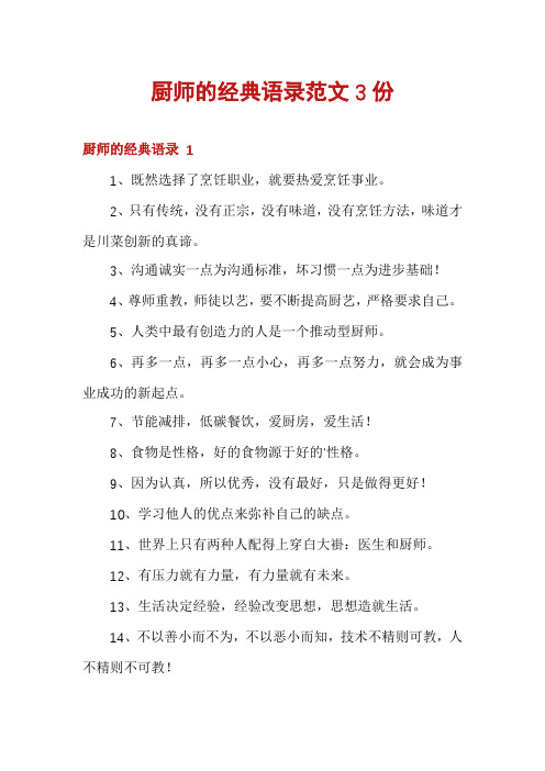 厨师的经典语录范文3份